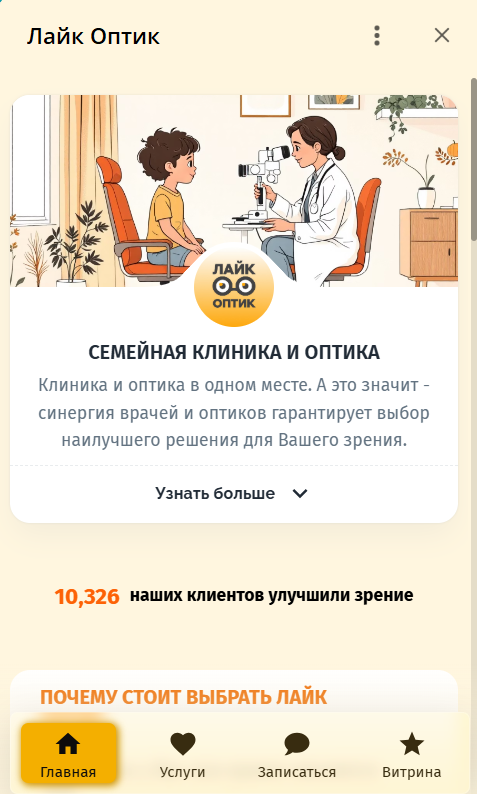 Telegram MiniApp Лайк Оптик