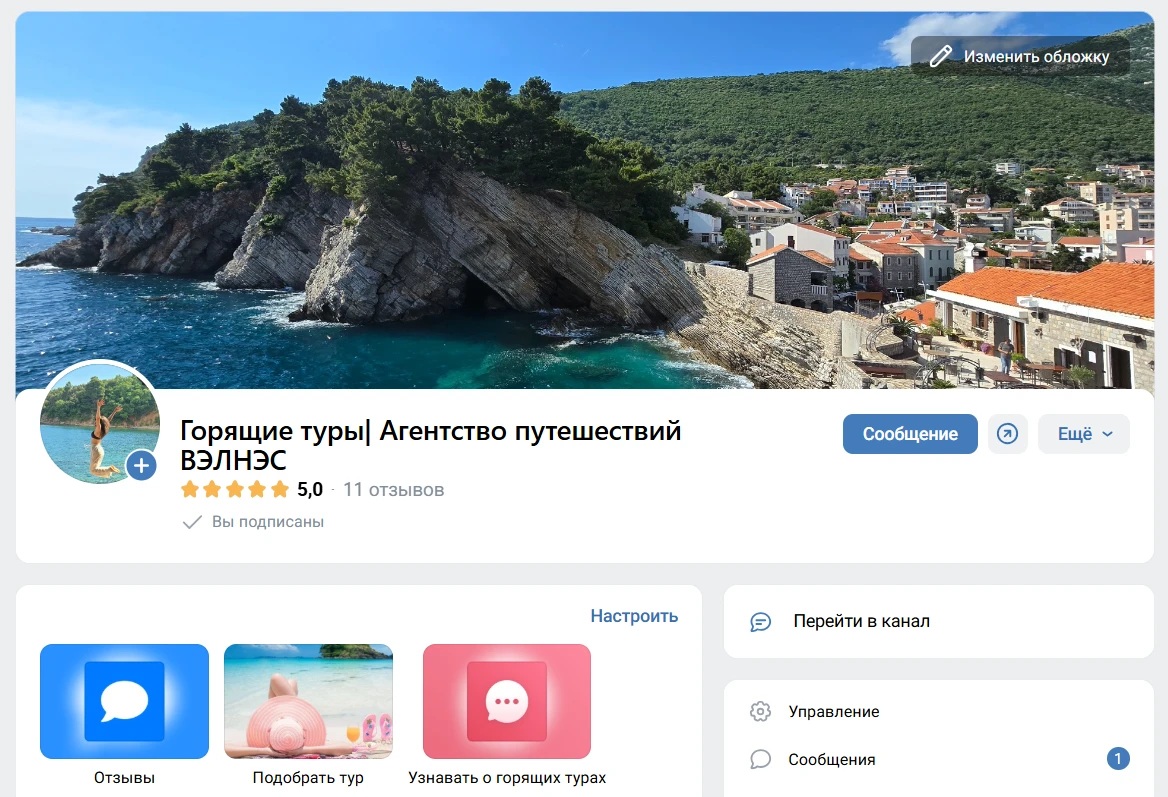 Сообщество VK до редизайна